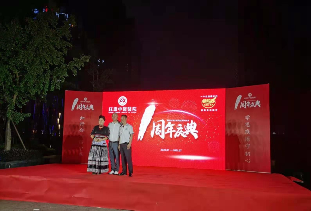 貴陽(yáng)鈺康中醫(yī)醫(yī)院 1周年慶典(圖2)