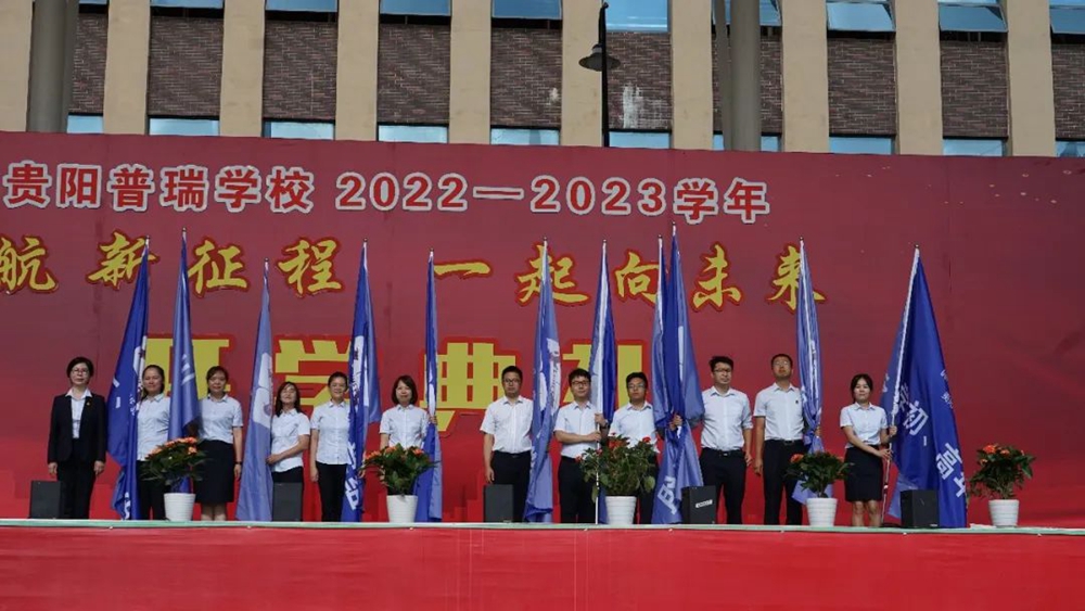 貴陽(yáng)普瑞學(xué)校2022年秋季新學(xué)期開(kāi)學(xué)典禮(圖10)