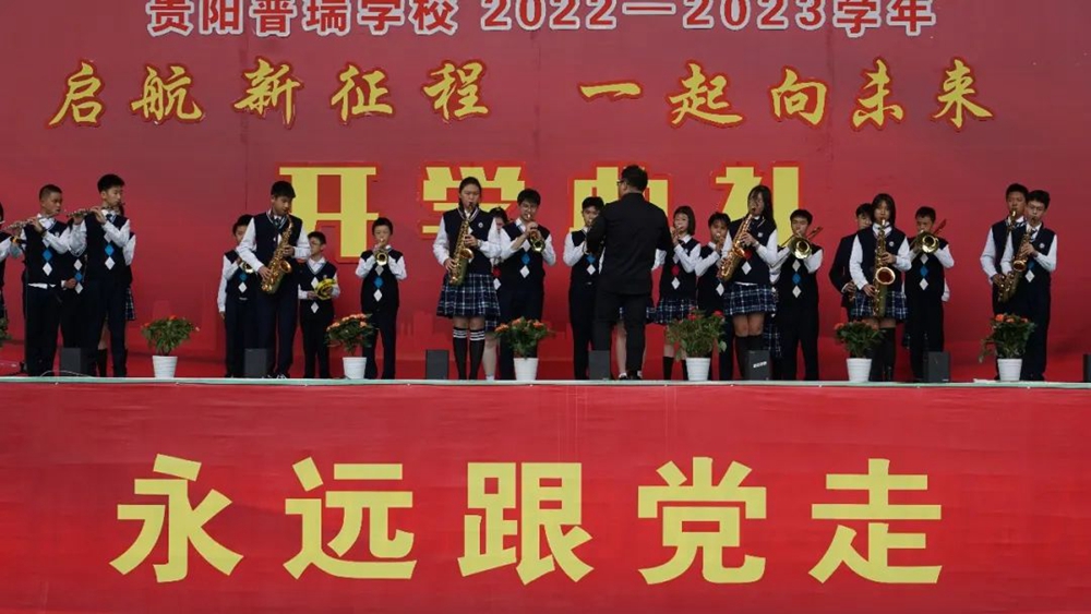 貴陽(yáng)普瑞學(xué)校2022年秋季新學(xué)期開(kāi)學(xué)典禮(圖13)