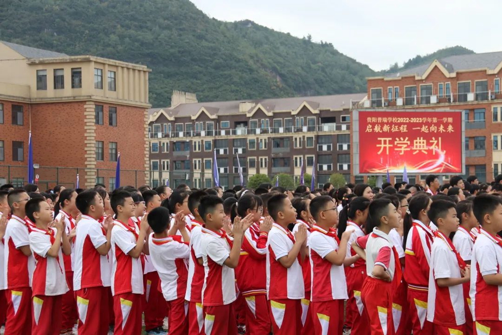 貴陽(yáng)普瑞學(xué)校2022年秋季新學(xué)期開(kāi)學(xué)典禮(圖19)